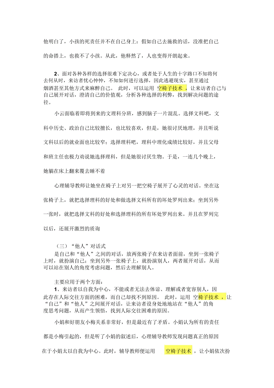 中学生人际交往训练小组计划书打印资料_第5页