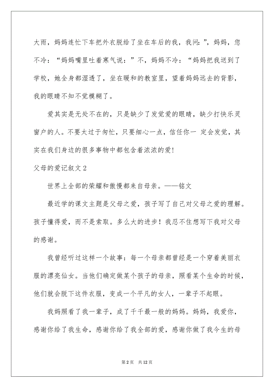 父母的爱记叙文8篇_第2页