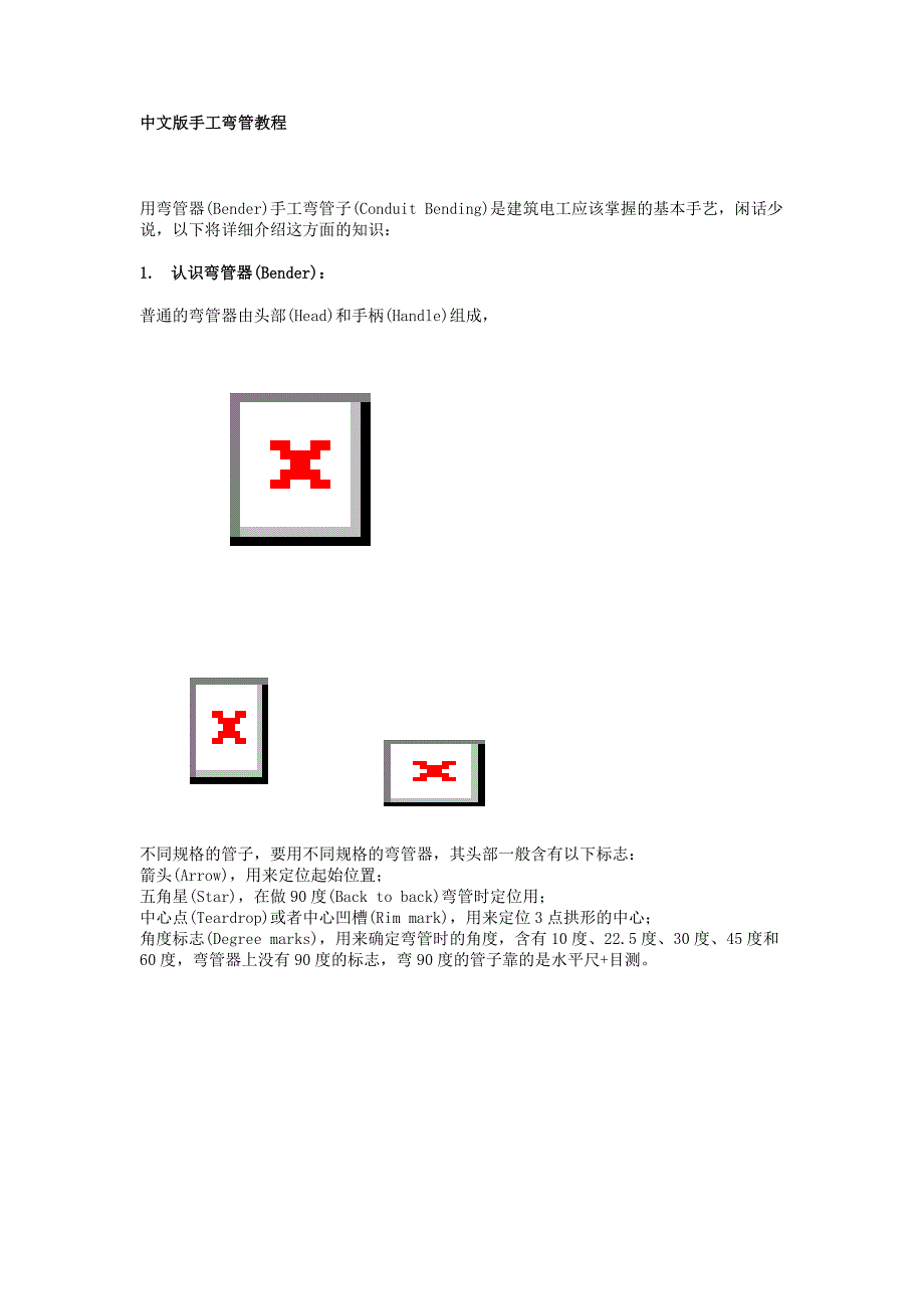 中文版手工弯管教程.doc_第1页