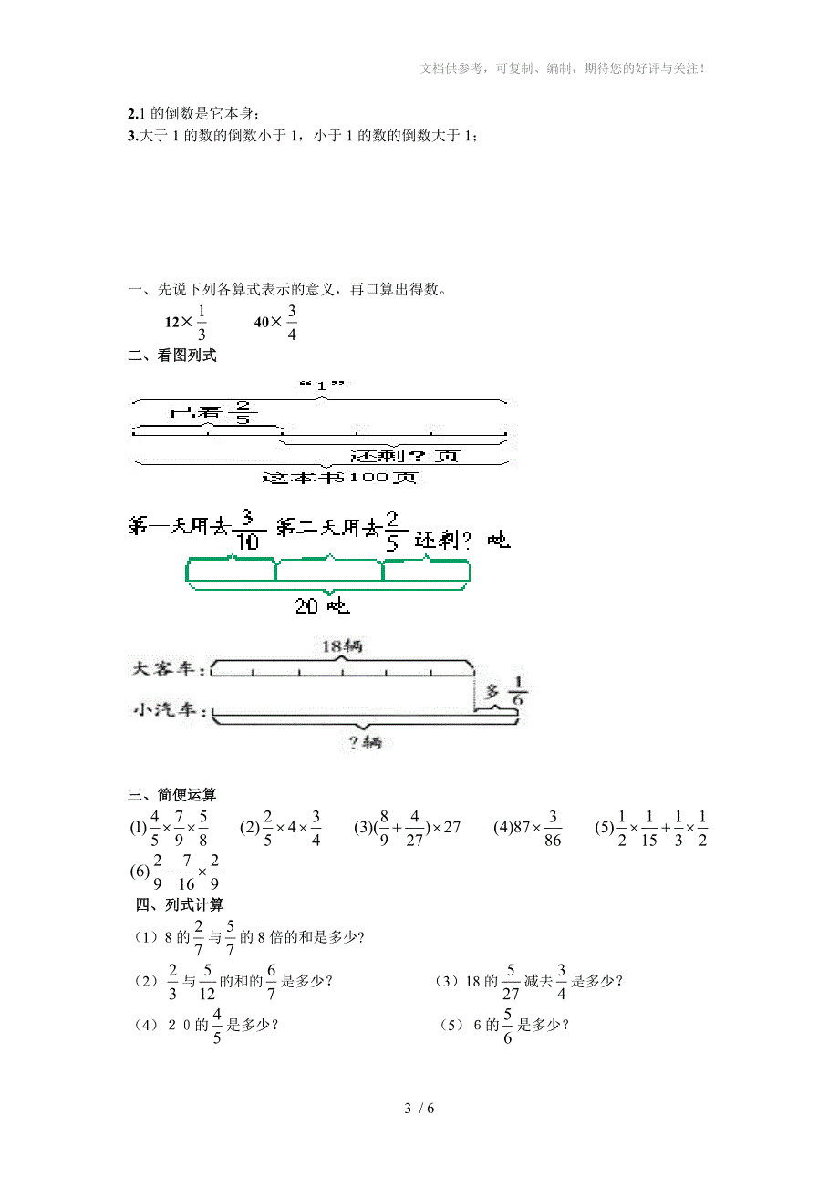 六年级数学上册第二单元分数乘法复习题纲及试题_第3页