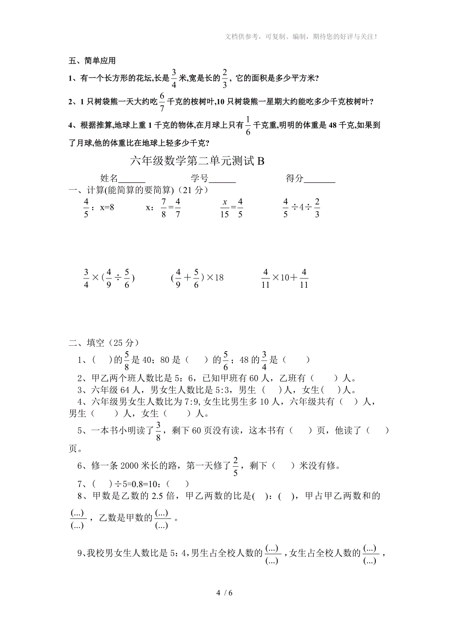 六年级数学上册第二单元分数乘法复习题纲及试题_第4页