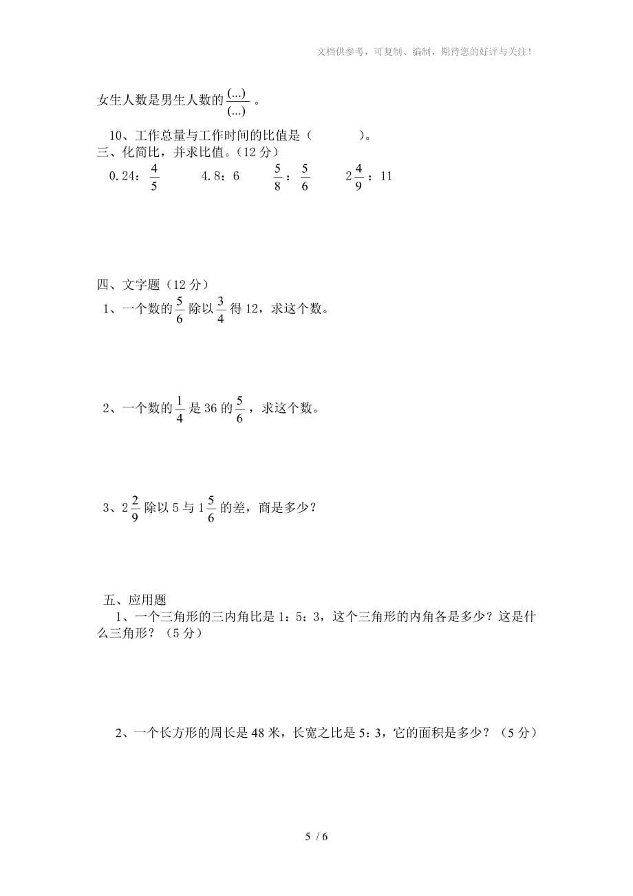 六年级数学上册第二单元分数乘法复习题纲及试题_第5页