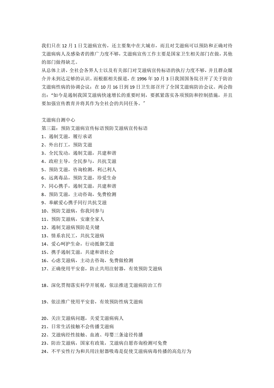 艾滋病宣传标语范文_第2页