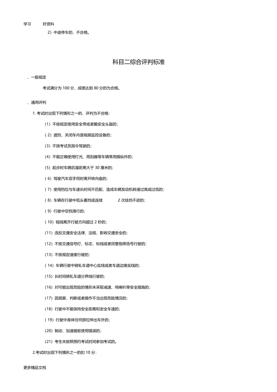 教练员科目二和科目三教学与考试评判标准汇编_第3页