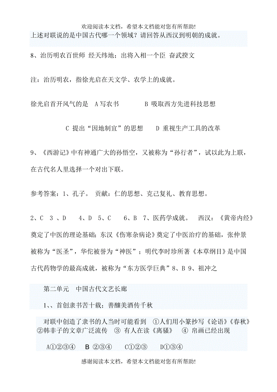 必修三创新性试题设计_第2页