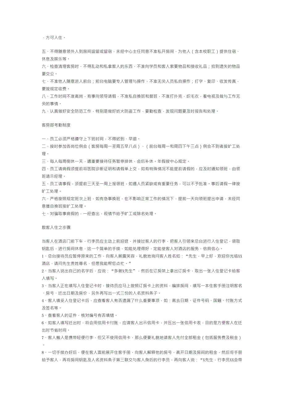 酒店客房管理制度基础知识_第3页