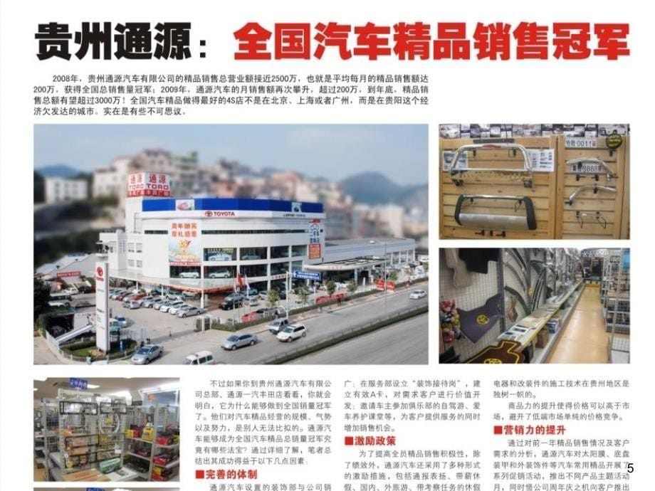 易耗产品真皮4S店单项获利率状况分析ppt47_第5页