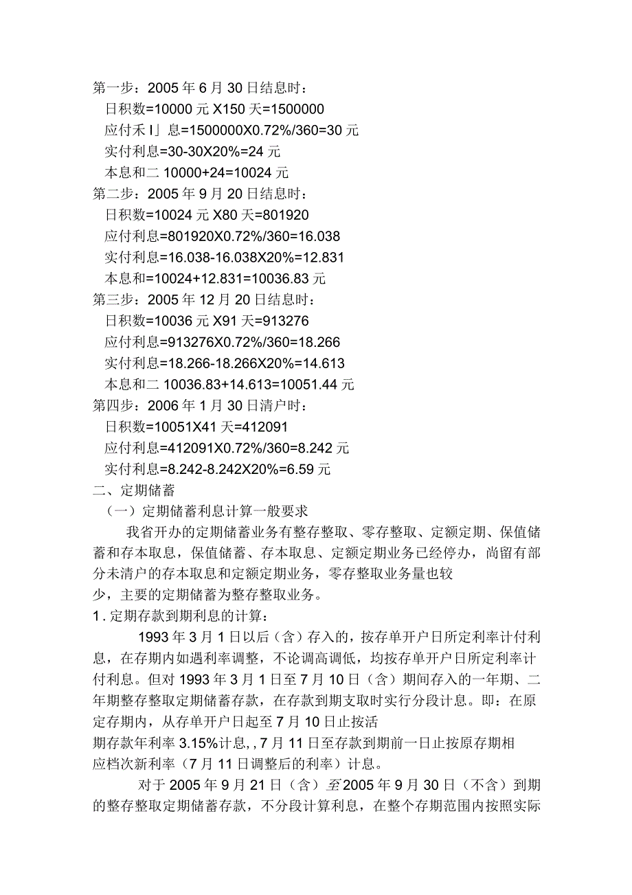 利息和利息税计算方法_第4页