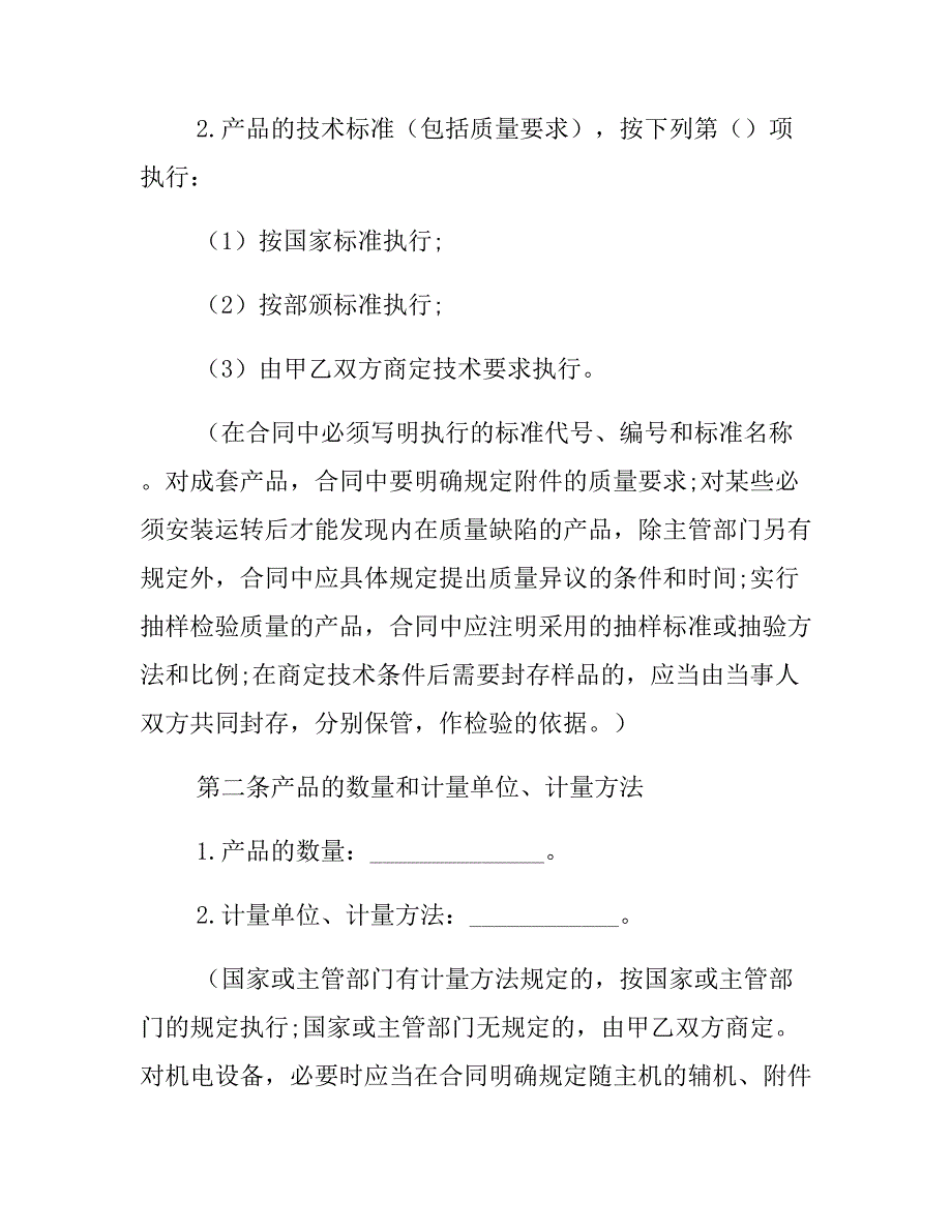 2020年购销合同书文档2篇_第3页