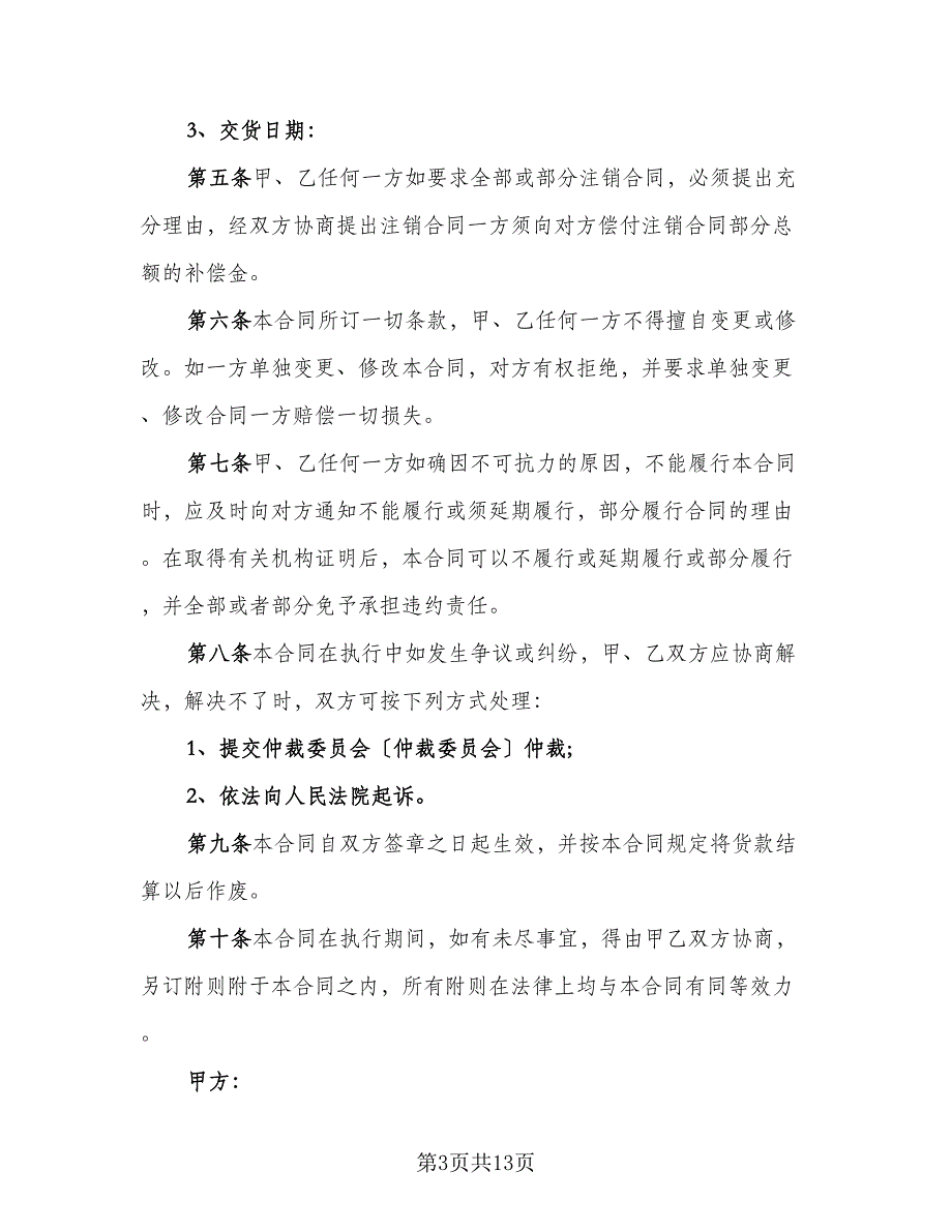 大型挖掘机买卖协议书标准范文（8篇）_第3页