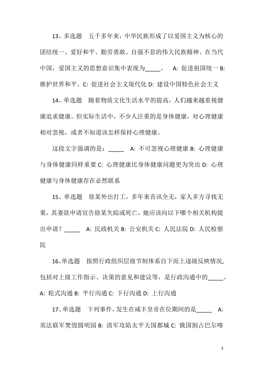 2023年10月2023山西工学院招聘博士研究生网模拟题(一)_第3页