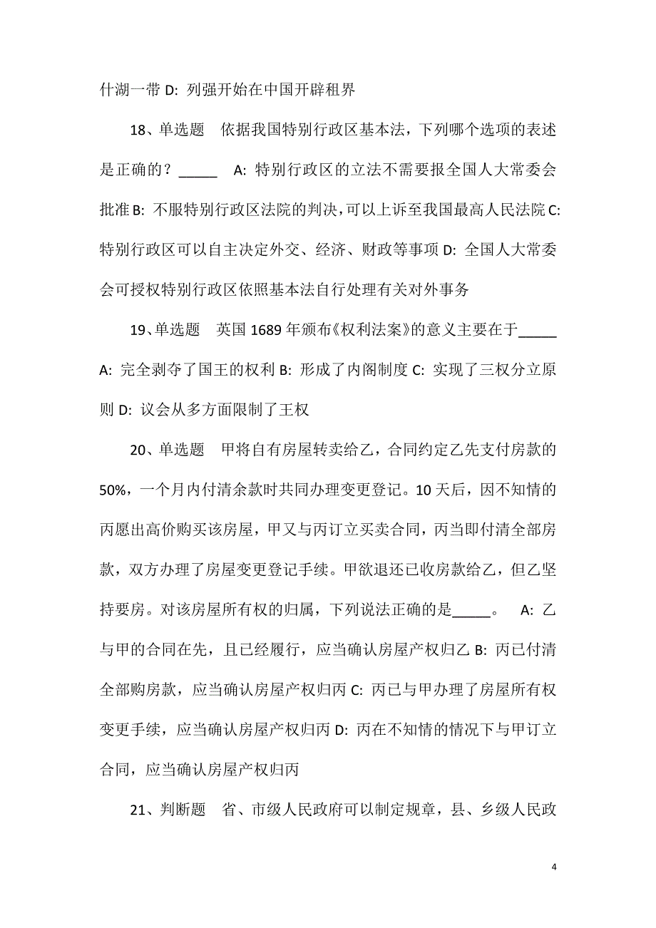 2023年10月2023山西工学院招聘博士研究生网模拟题(一)_第4页