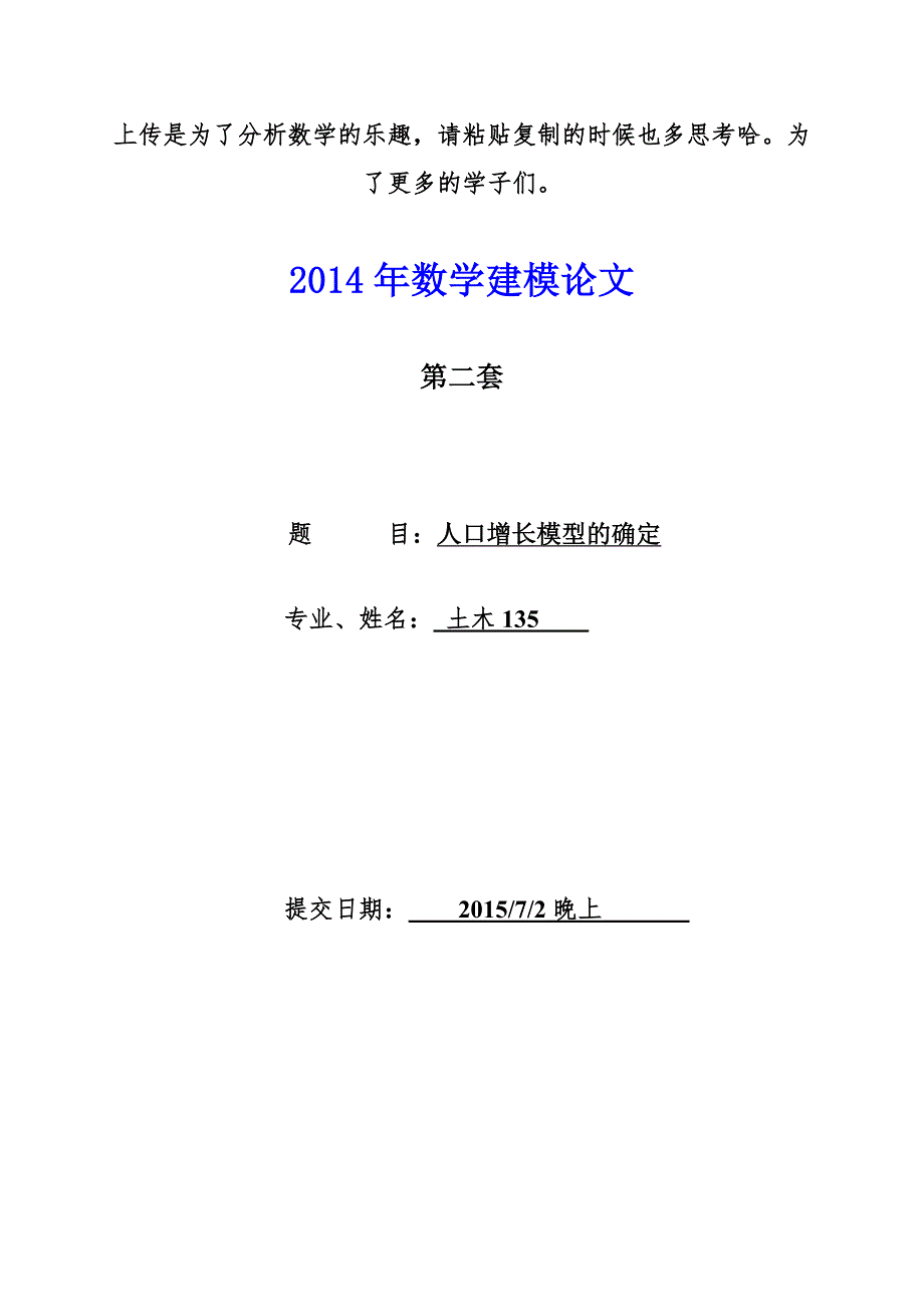 人口模型预测——数学建模作业_第1页