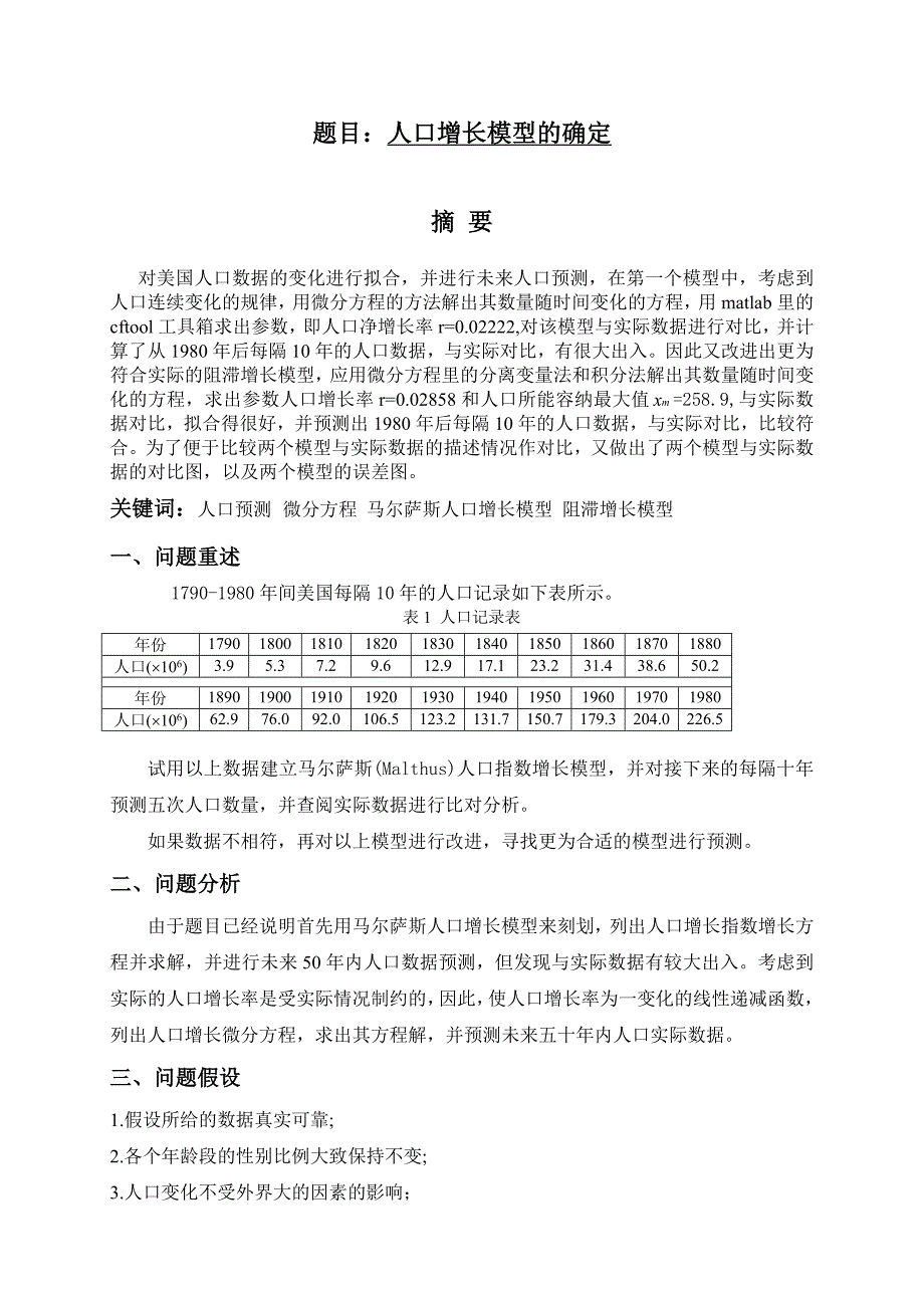 人口模型预测——数学建模作业_第2页