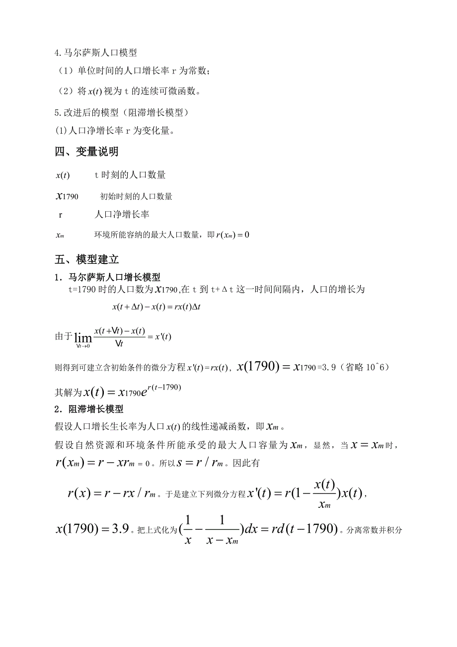 人口模型预测——数学建模作业_第3页