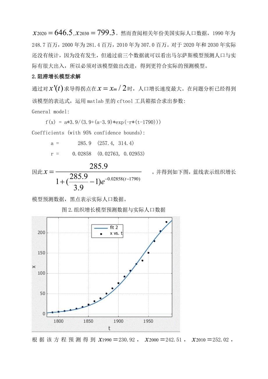 人口模型预测——数学建模作业_第5页