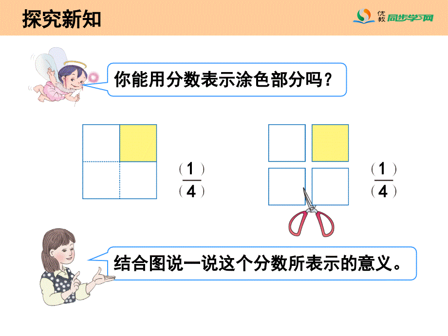 分数的简单应用(例1)_第3页