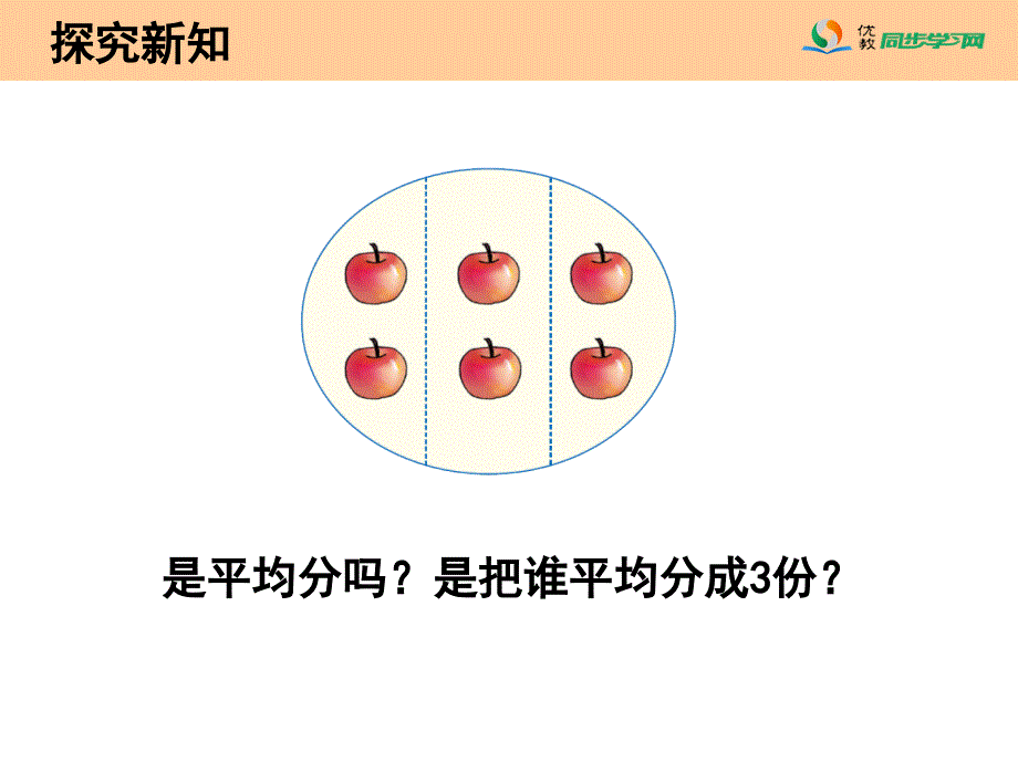 分数的简单应用(例1)_第4页