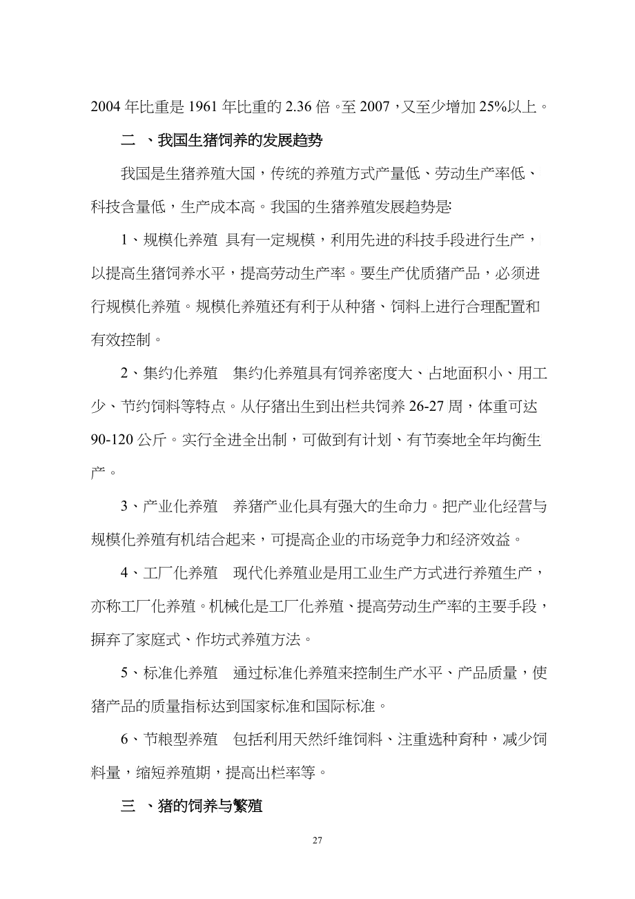 可行性研究报告(2)6_14章_第2页