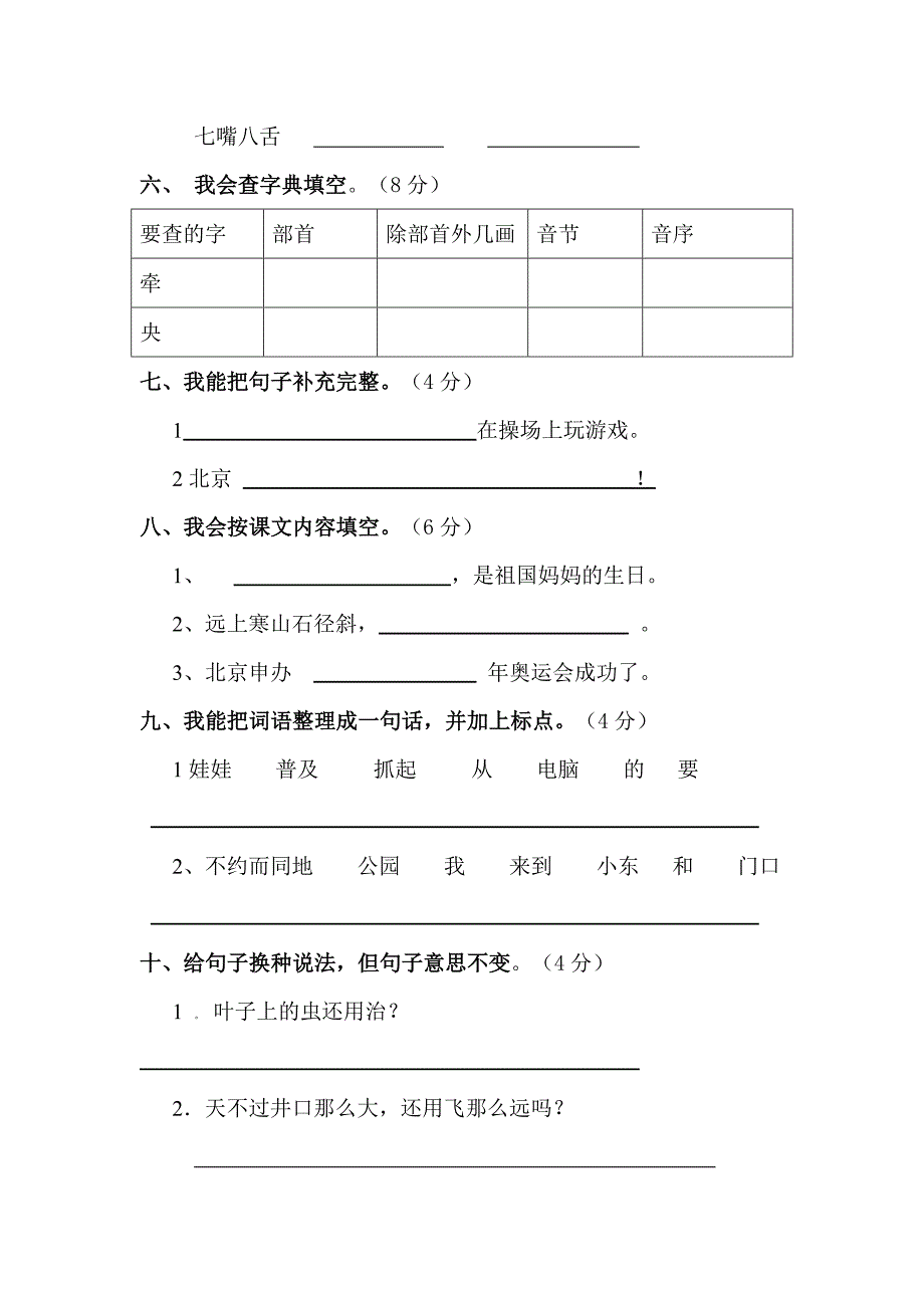 人教版小学二年级语文上册期中测试题.doc_第2页