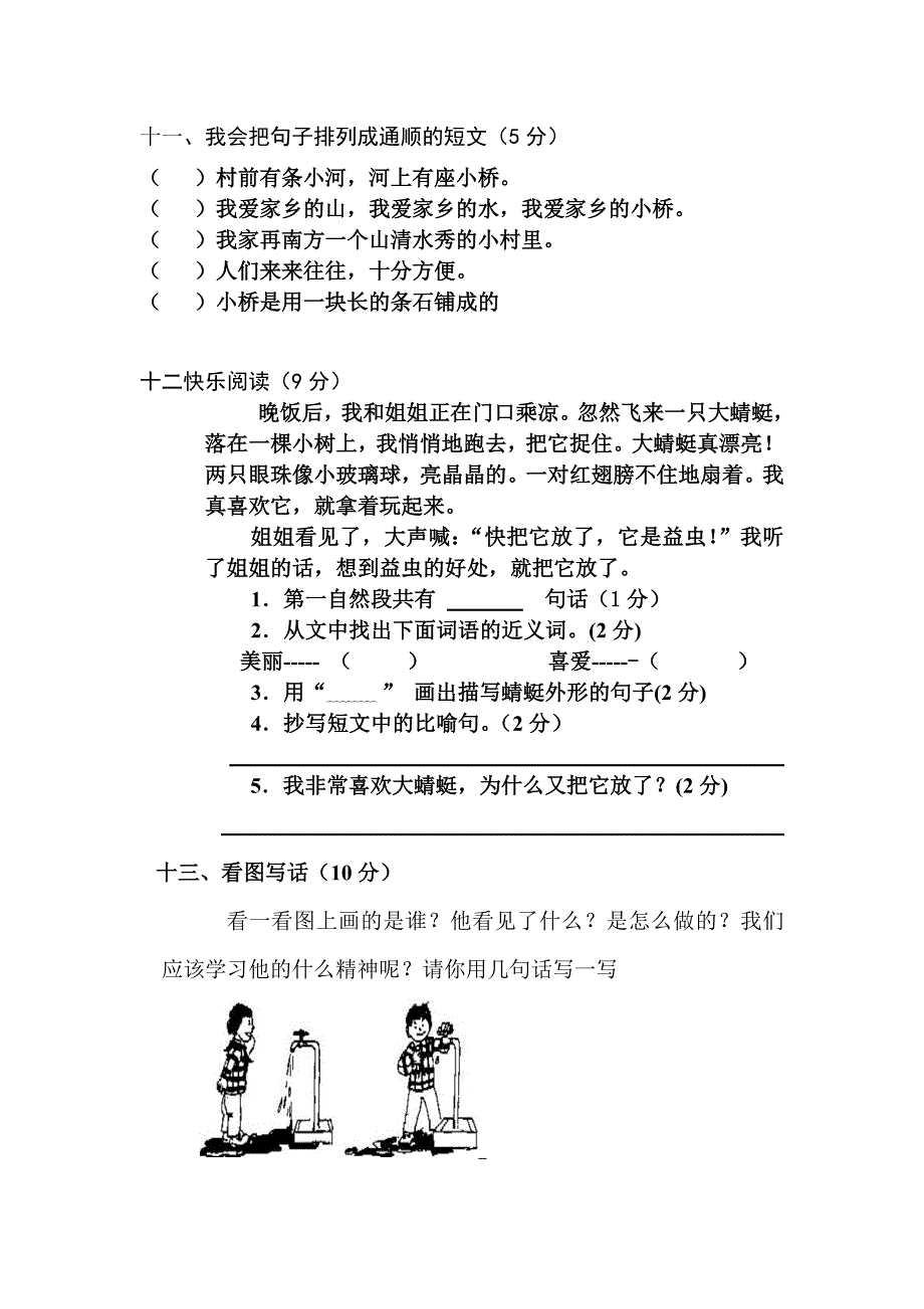 人教版小学二年级语文上册期中测试题.doc_第3页