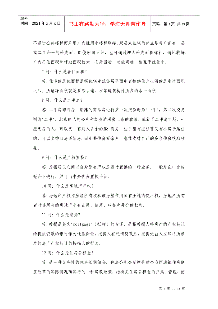 房地产专业术语问答_第2页