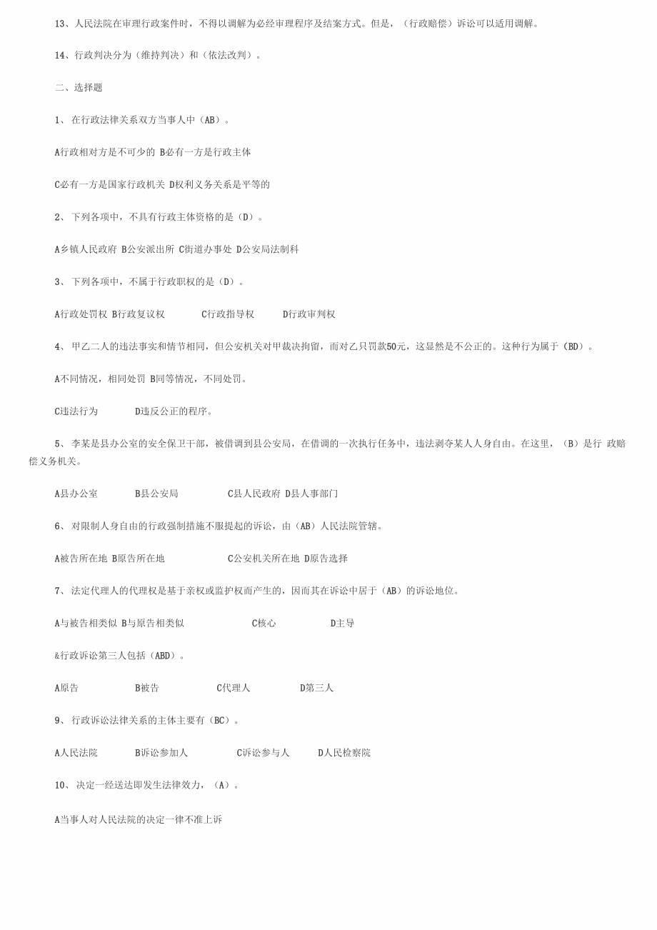 2015年最新电大 电大行政法与行政诉讼法形成性考核册_第5页