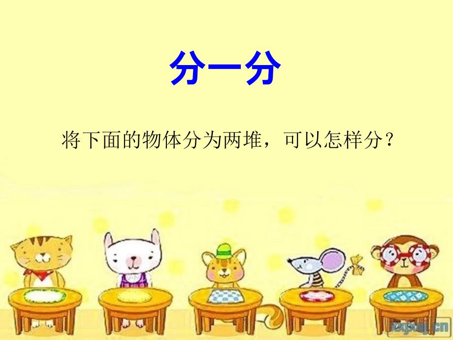 幼儿园中班数学：10的组成和分解_第2页