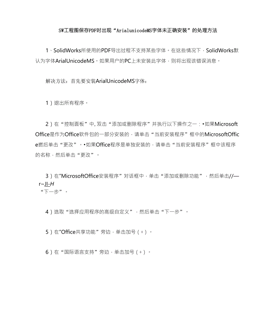 SolidWorks保存不了PDF的处理方法_第1页