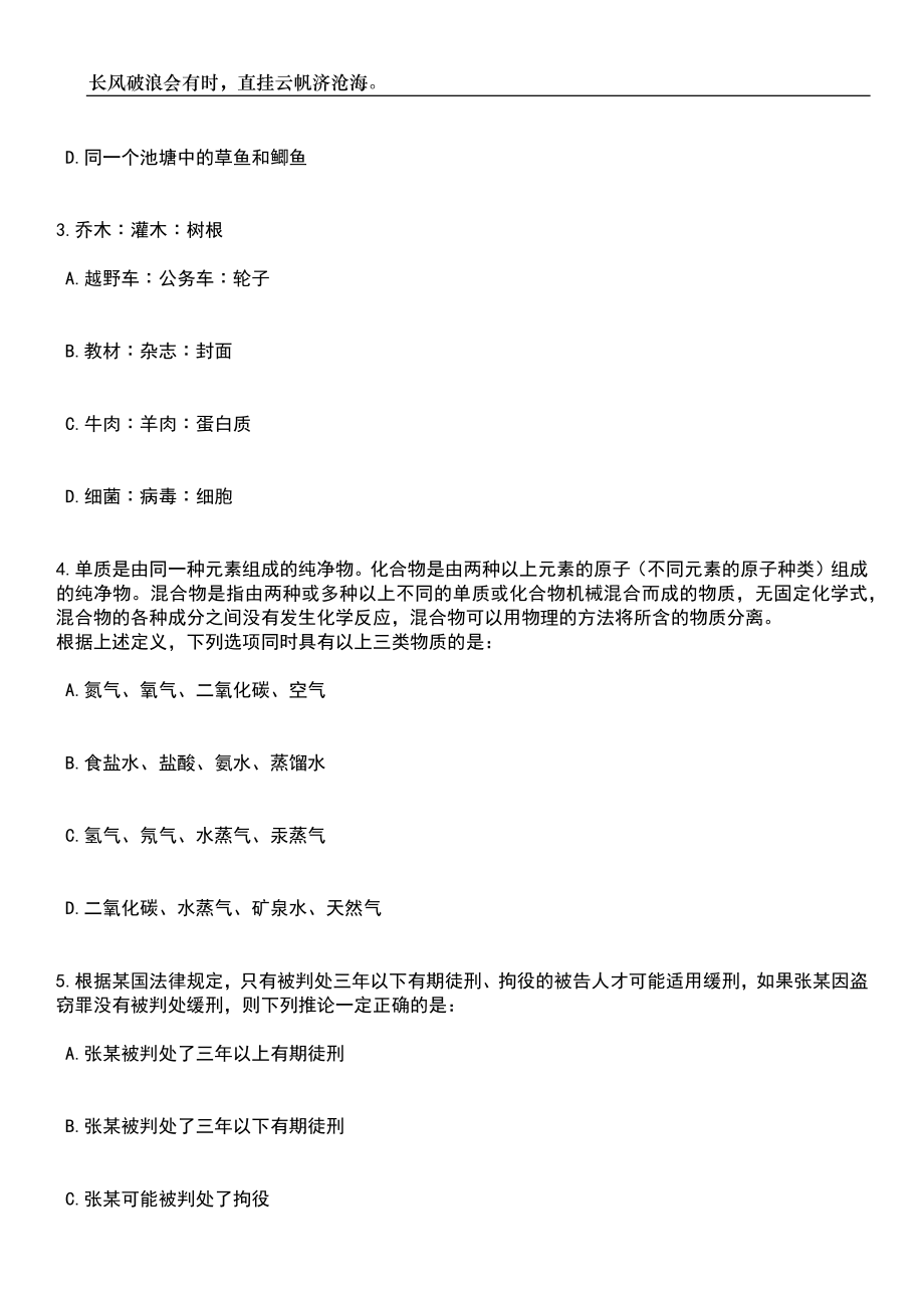 2023年05月重庆市渝中区人民法院招考1名聘用人员笔试题库含答案解析_第2页