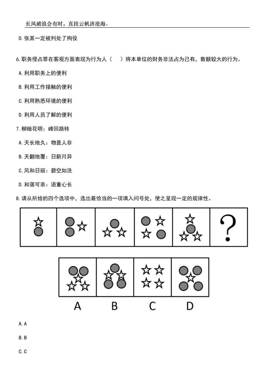 2023年05月重庆市渝中区人民法院招考1名聘用人员笔试题库含答案解析_第3页