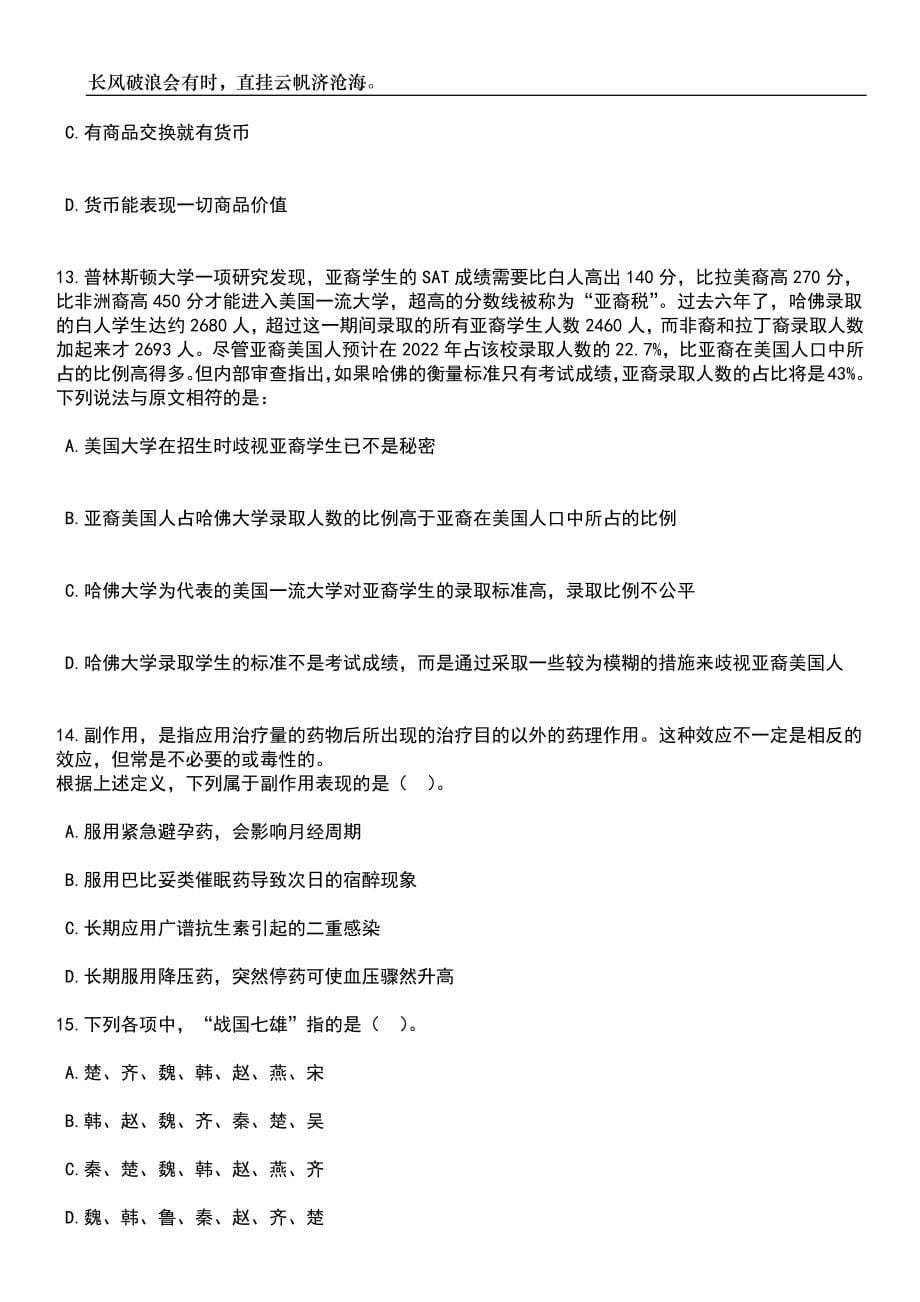 2023年05月重庆市渝中区人民法院招考1名聘用人员笔试题库含答案解析_第5页