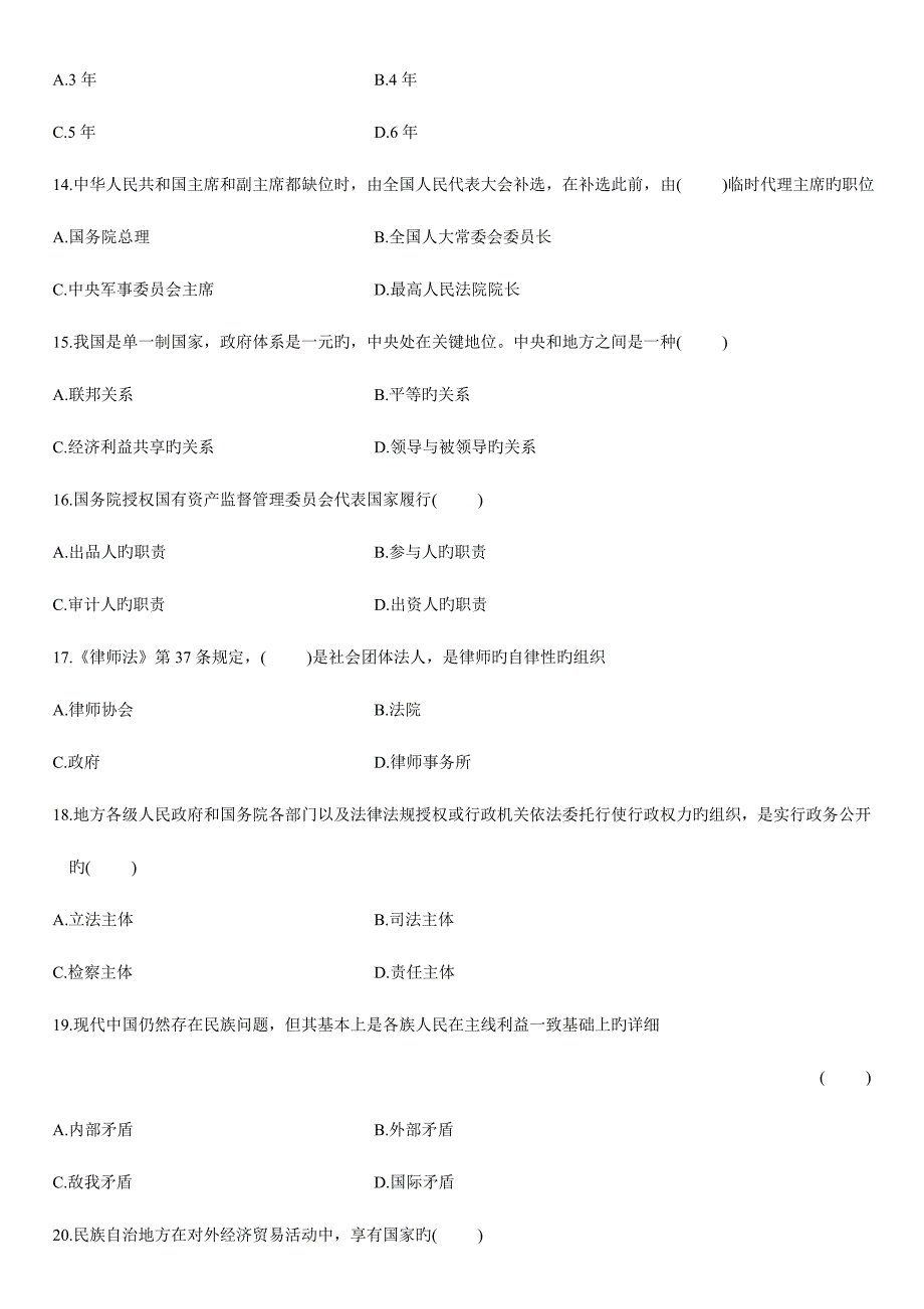 2023年珠海自考小考辅导当代中国政治制度试题.doc_第3页