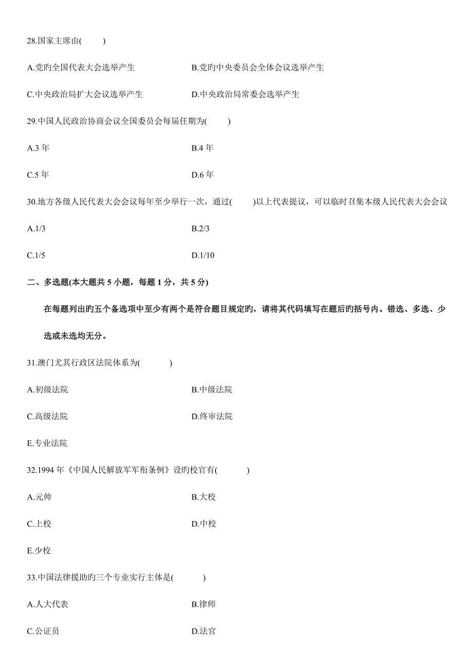 2023年珠海自考小考辅导当代中国政治制度试题.doc_第5页