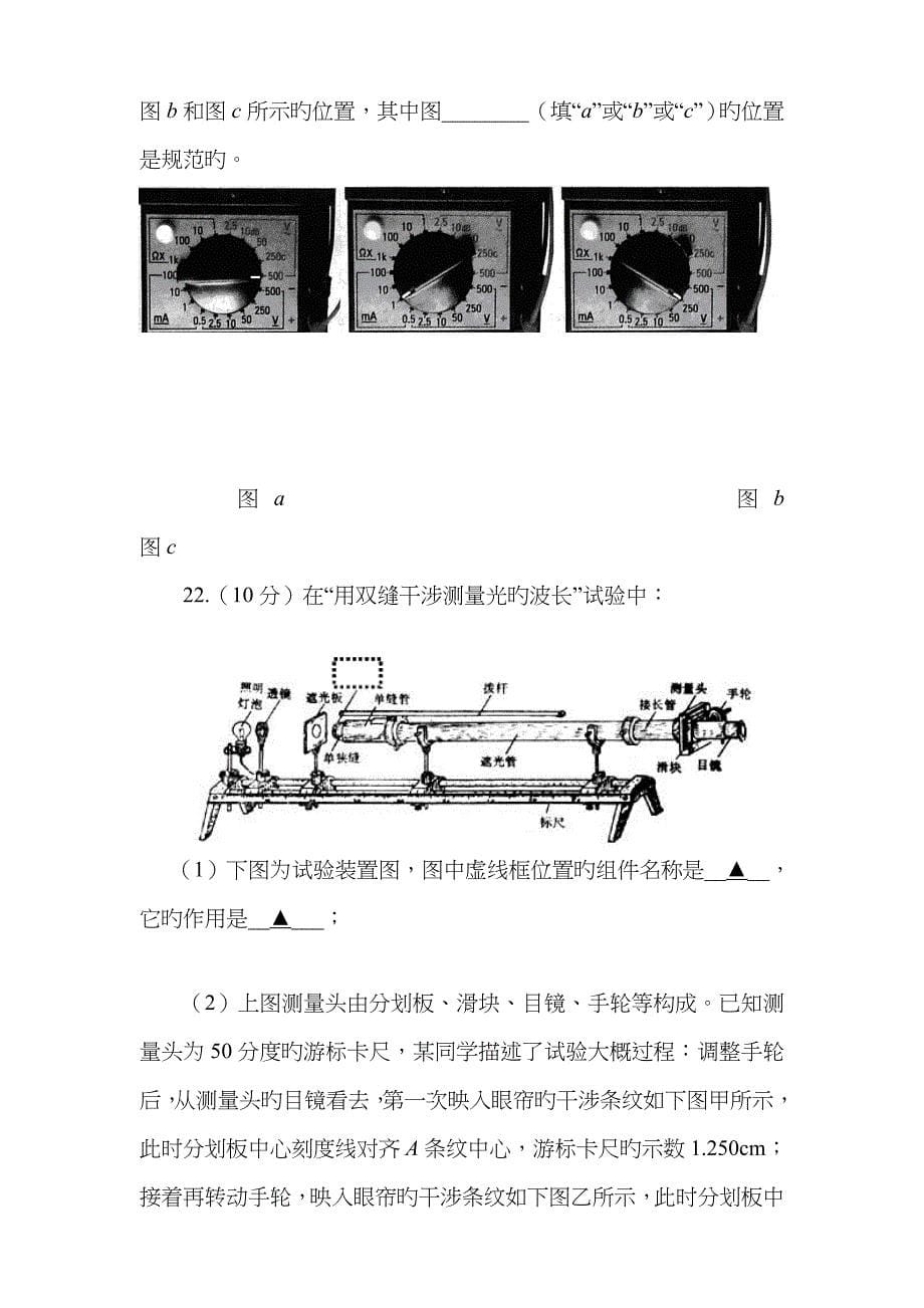 浙江金华丽水衢州十二校届高三月联考物理试题_第5页