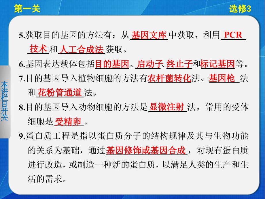 生物二轮专题复习与增分策略选修3现代生物科技专题课件_第2页