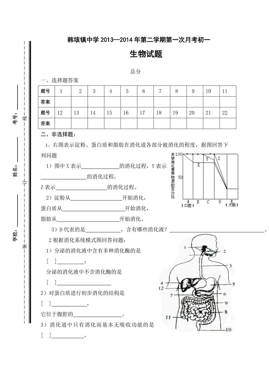 七年级生物下册月考试题.doc_第4页