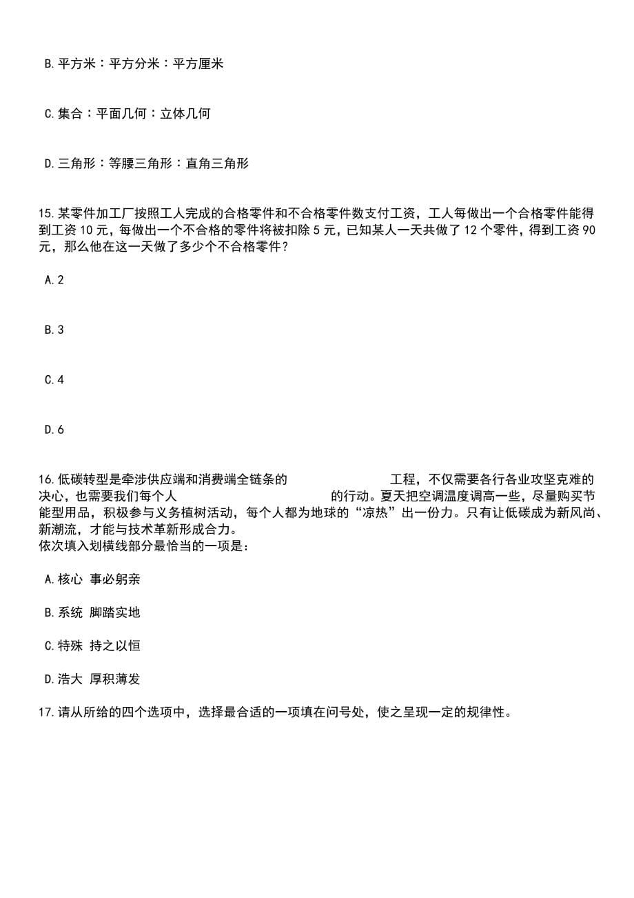 浙江金华义乌市中心医院放射科泌尿外科非在编人员招考聘用笔试参考题库含答案详解析_第5页