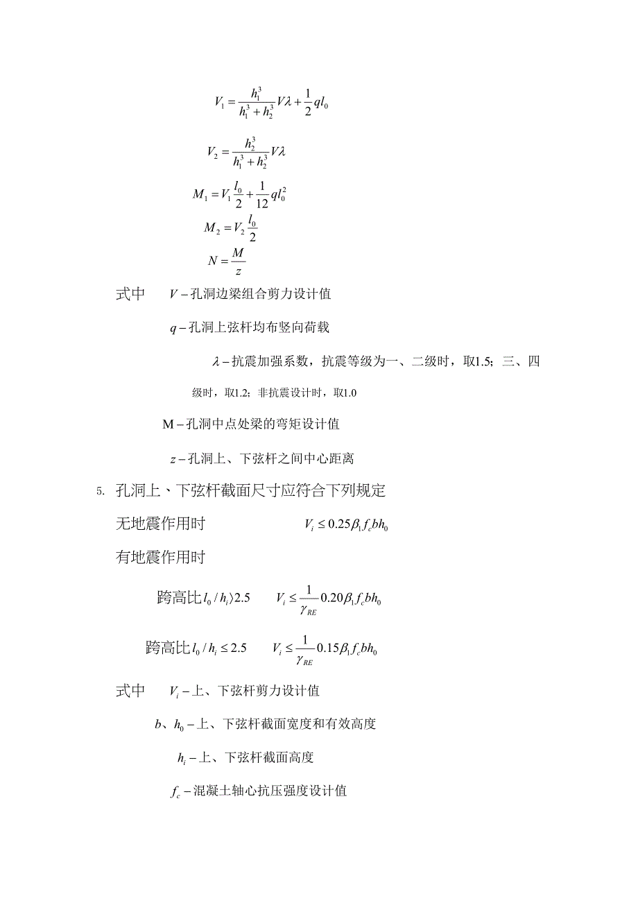 梁上开洞构造与计算_第3页