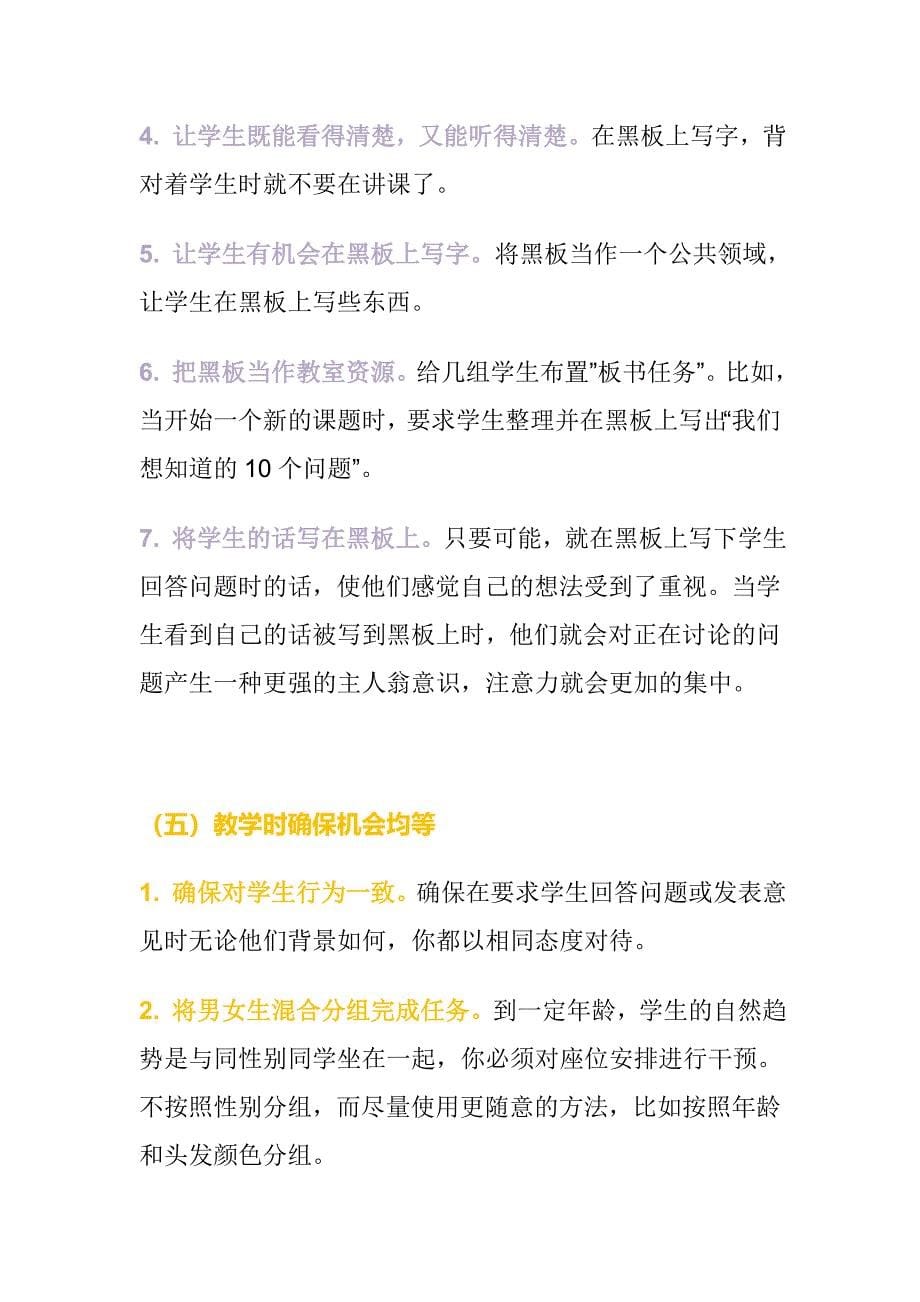 教师上课技巧大全.doc_第5页