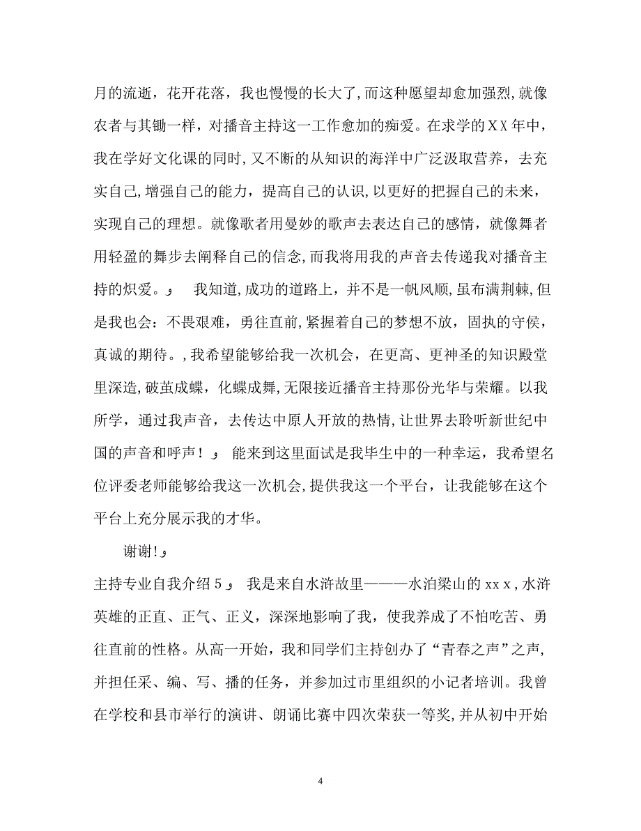 主持专业自我介绍_第4页