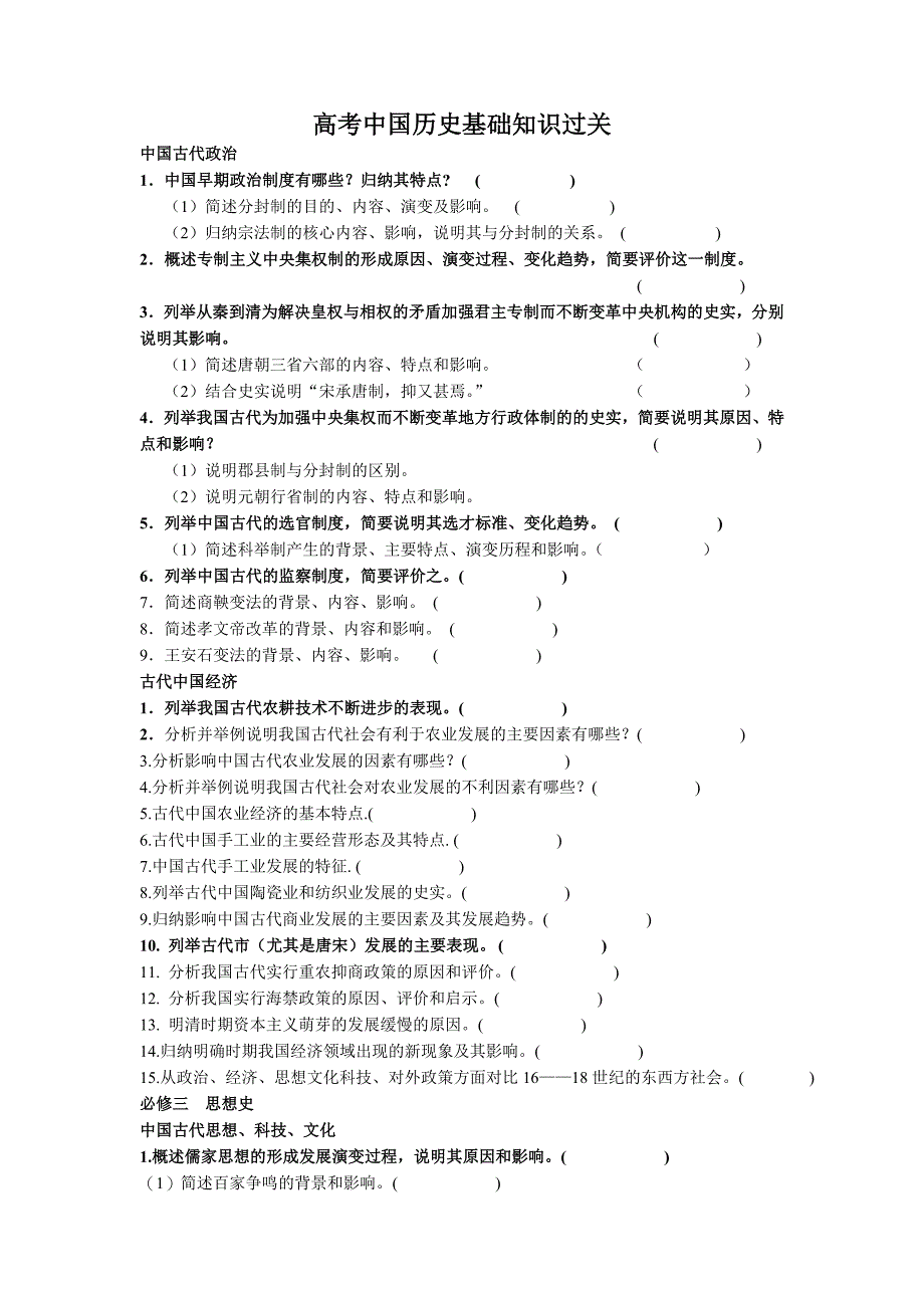 中国史基础知识过关.doc_第1页
