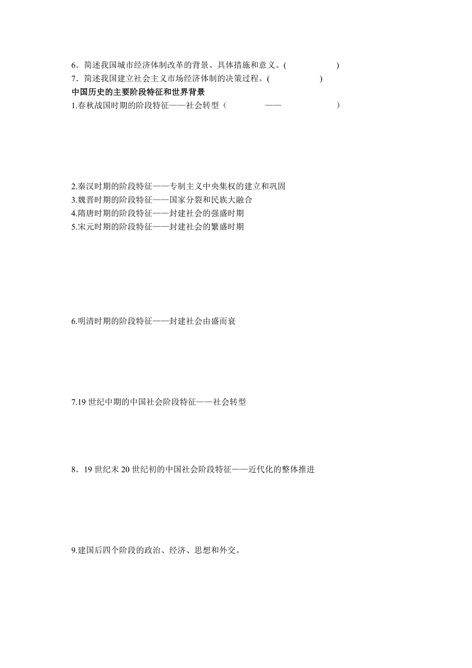 中国史基础知识过关.doc_第4页