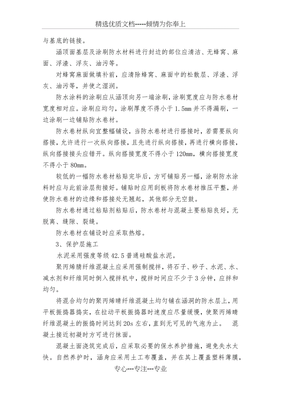 涵洞防水施工技术交底_第4页