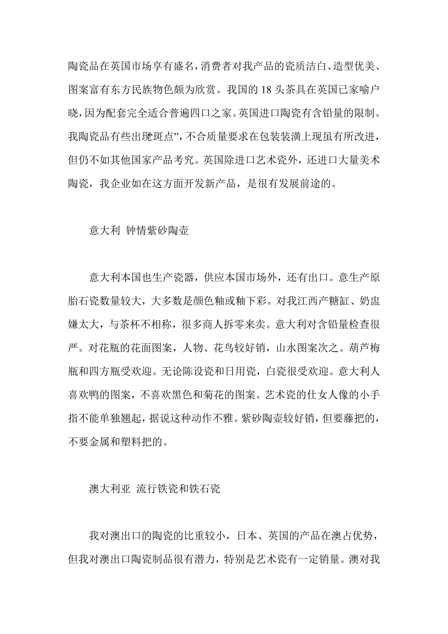 陶瓷出口世界主要市场分析.doc_第3页