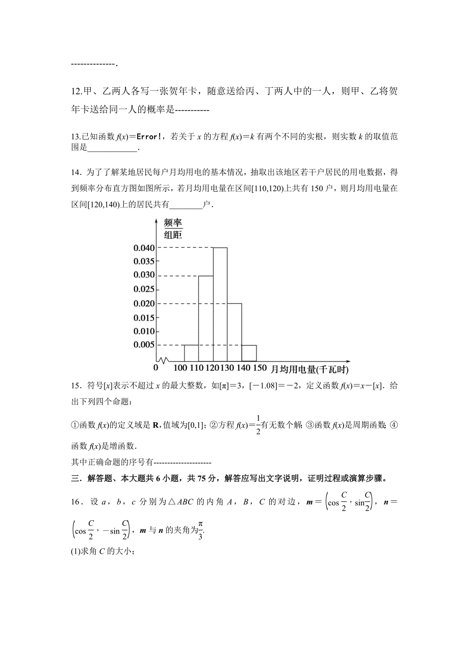 高2015级理科数学第一月月考试题密卷（一）_第3页