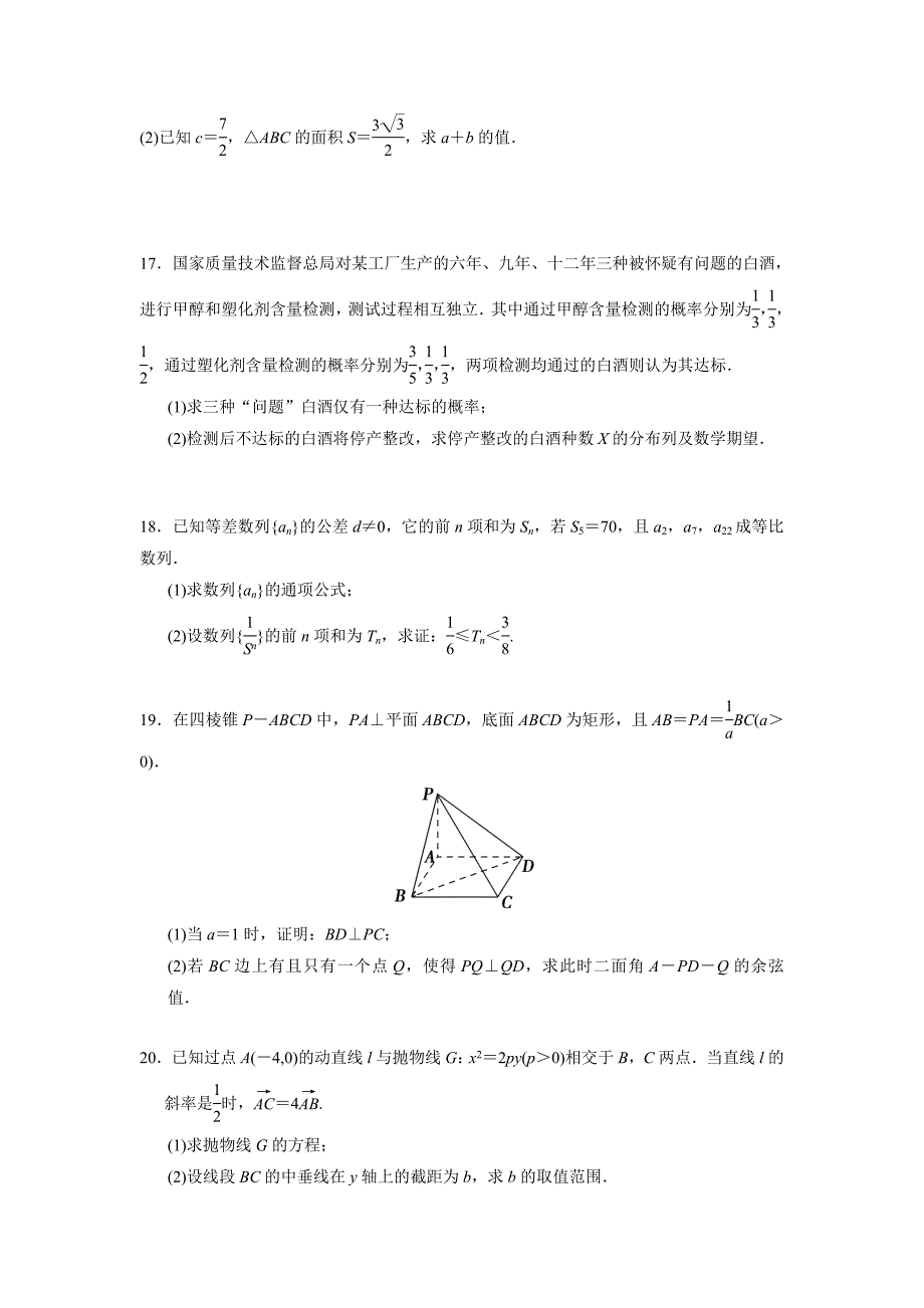 高2015级理科数学第一月月考试题密卷（一）_第4页