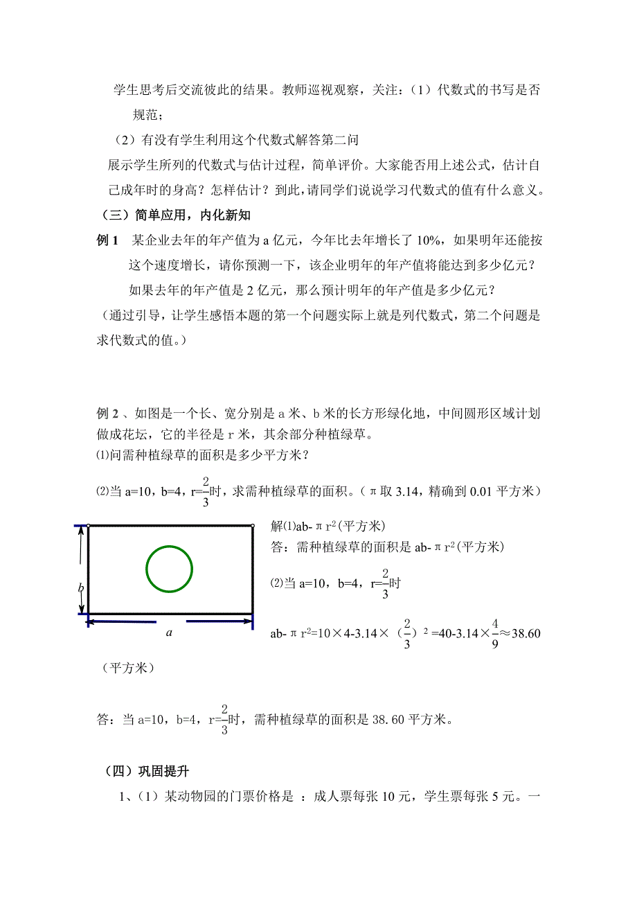 93（2）代数式的值.doc_第2页