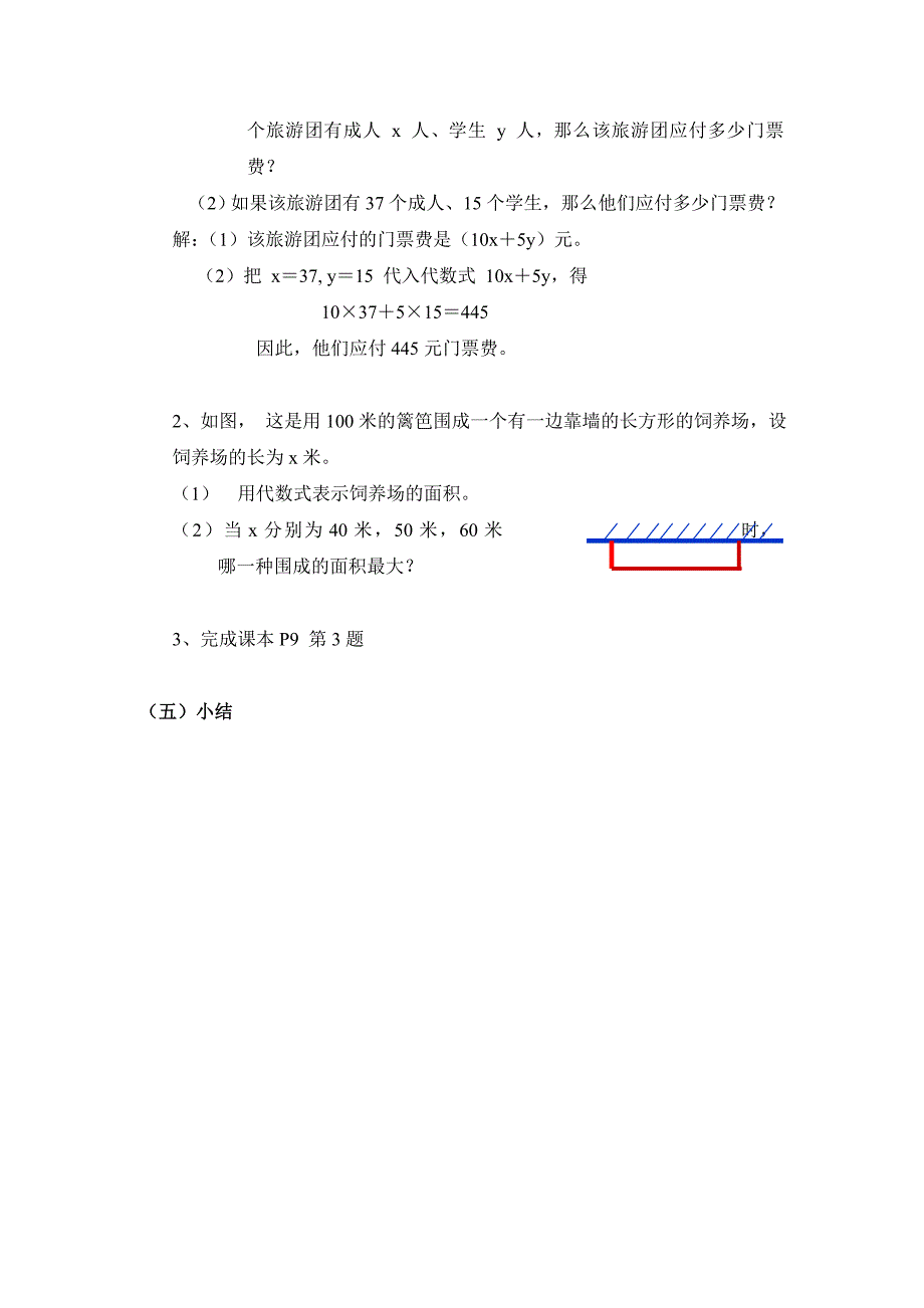 93（2）代数式的值.doc_第3页