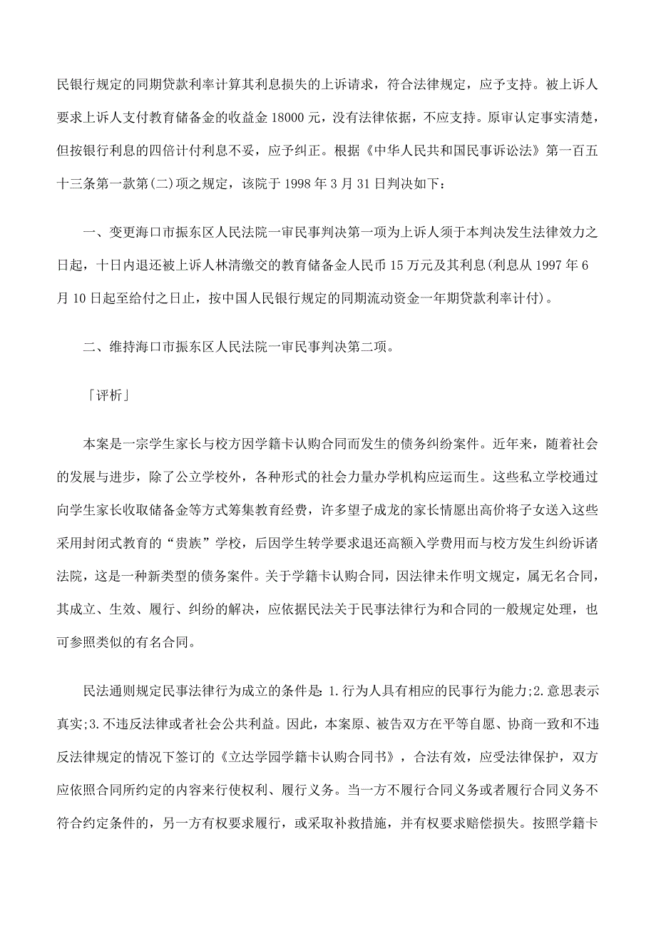 依学籍卡认购合同退还交付的教育储备金案_第3页